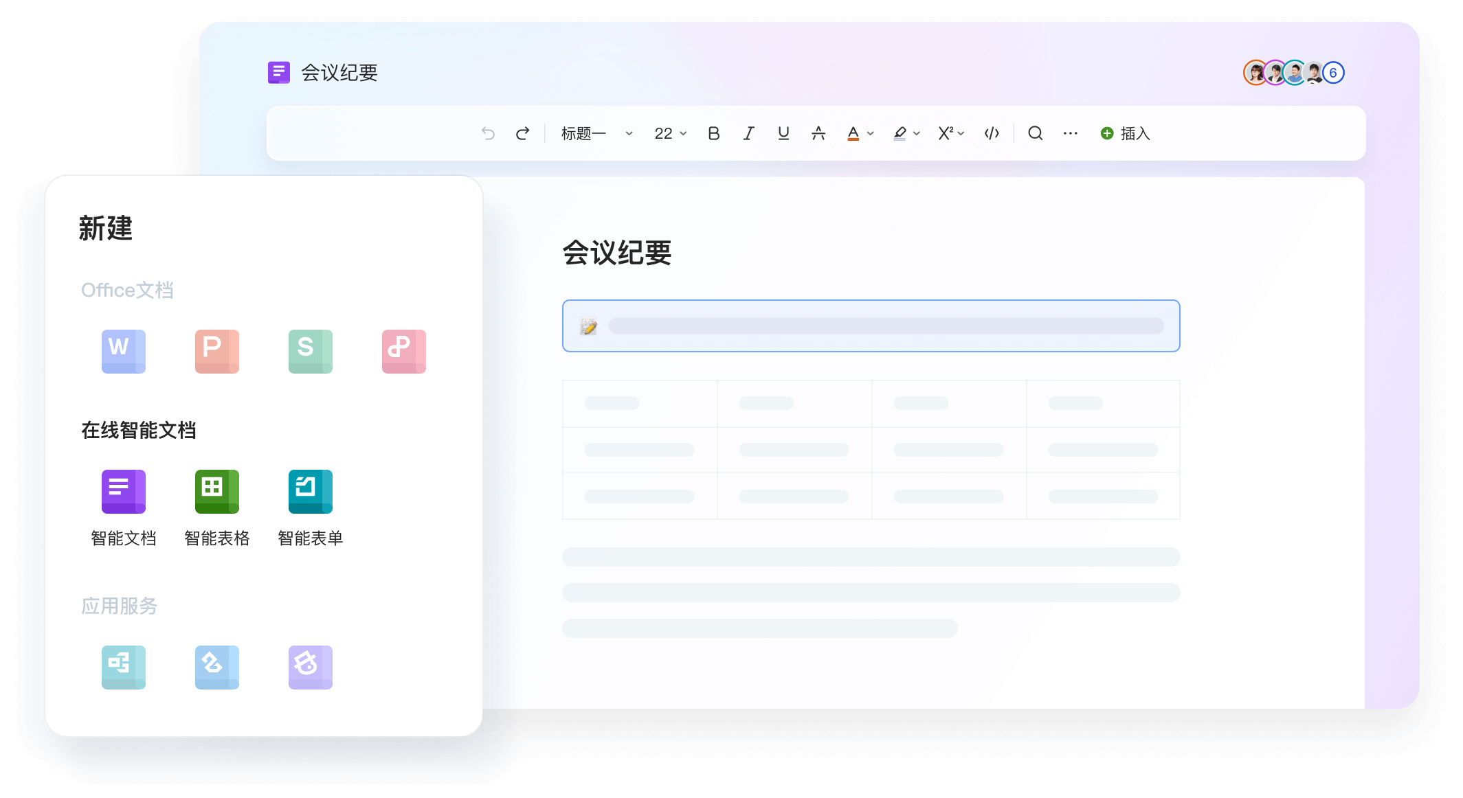 WPS智能文档