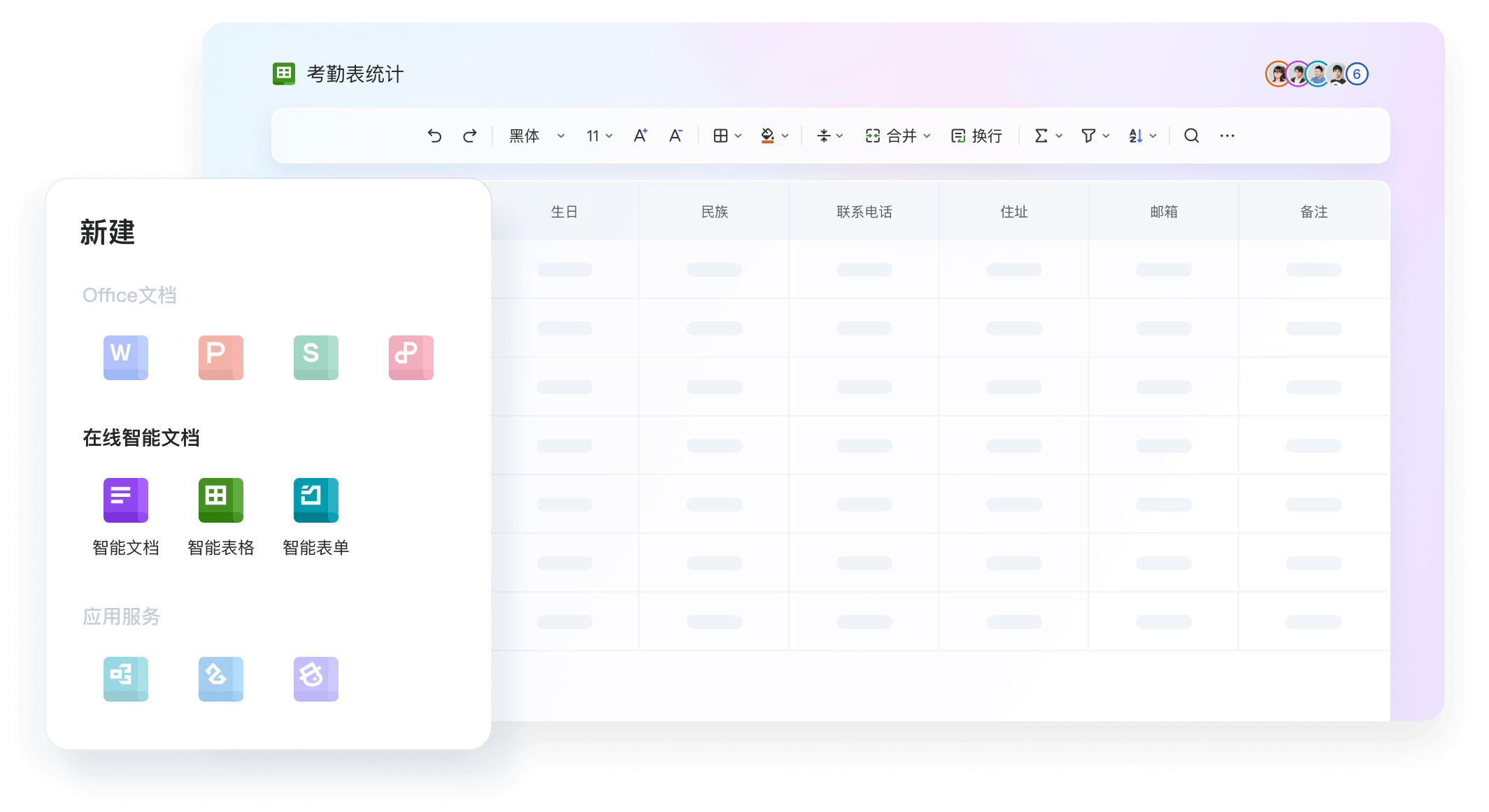 WPS智能表格